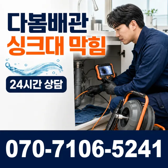 충남 예산군 봉산면 대지군곡길 싱크대배관교체 상담 이미지 1