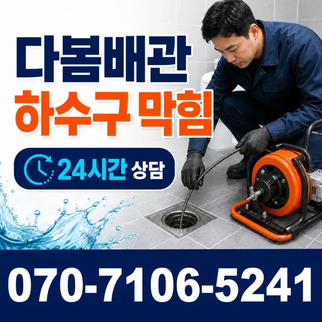 충남 예산군 봉산면 대지군곡길 싱크대배관교체 상담 이미지 2