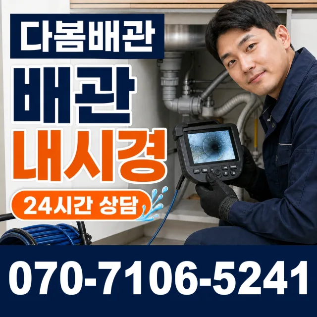 충남 예산군 봉산면 대지군곡길 싱크대배관교체 상담 이미지 3