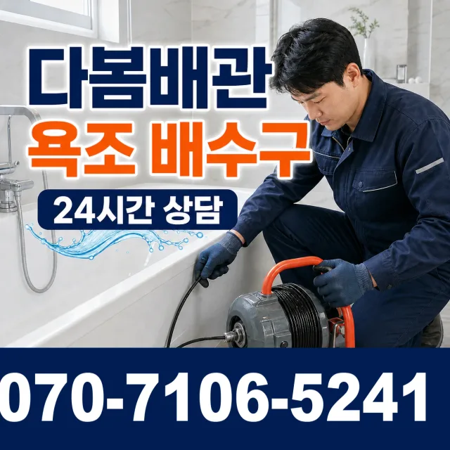 충남 예산군 봉산면 대지군곡길 싱크대배관교체 상담 이미지 6