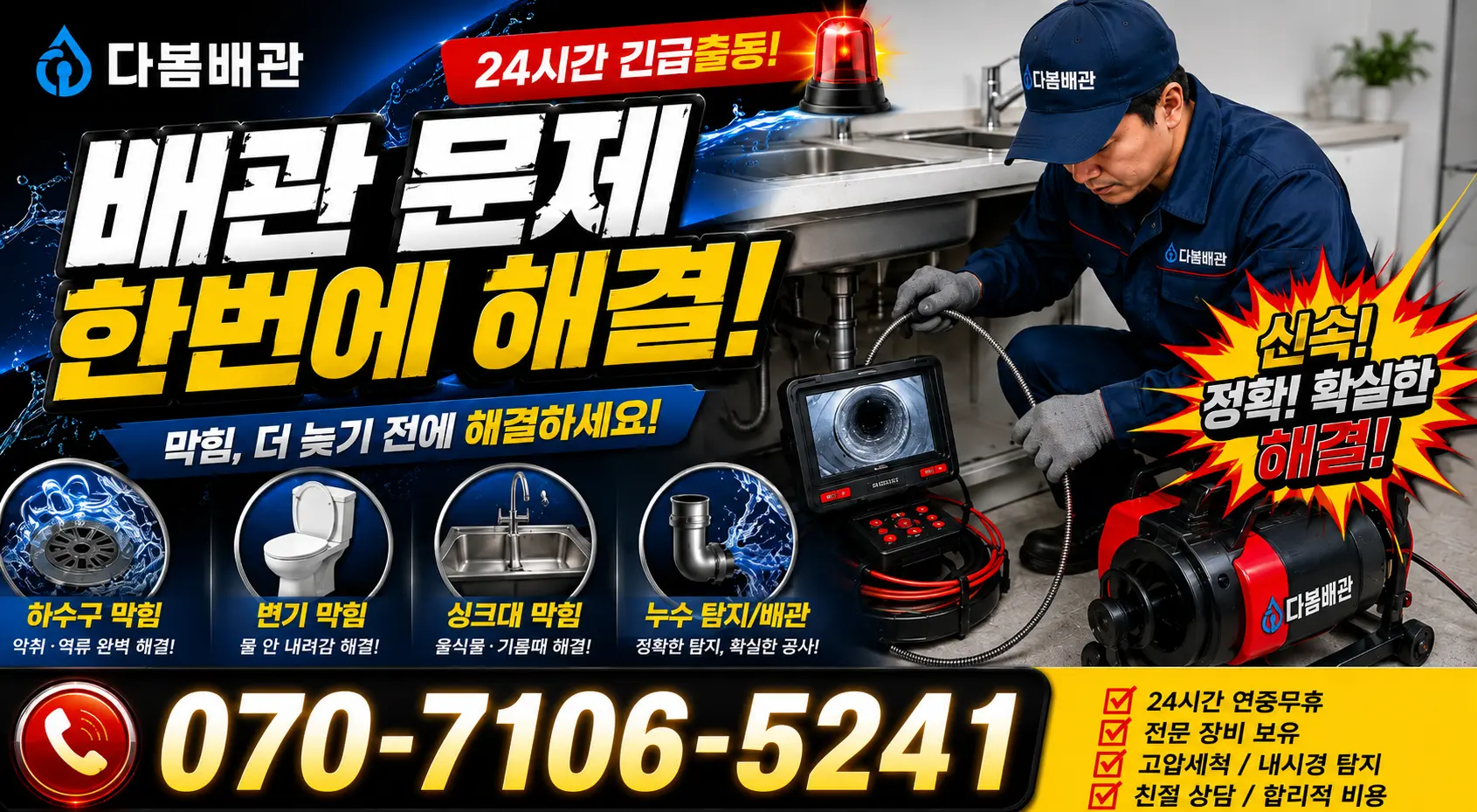 충남 예산군 봉산면 대지군곡길 싱크대배관교체 24시간 긴급출동 상담 안내